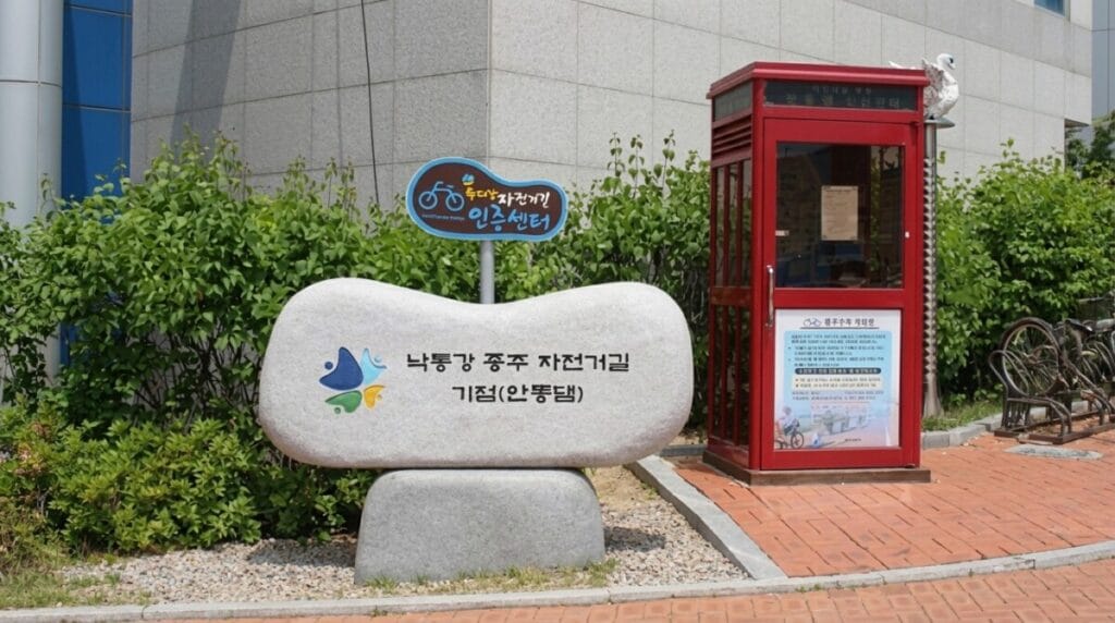 Andong Dam certification center marker, start point of the separate Four Rivers route, not part of the Nakdonggang Bicycle Path cross-country course